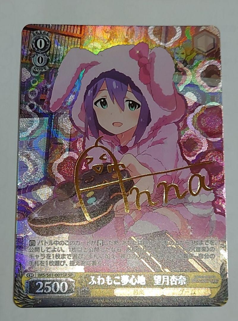 Signed Weiss Schwarz Idol Master Million Live IMS/S61-001SP Signed Weiss Schwarz Idol Master Million Live IMS/S61-001SP