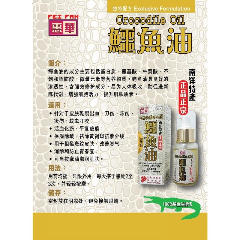 Fei Fah Premium Fragrance Pure Crocodile Oil 50ml czema Wrinkle