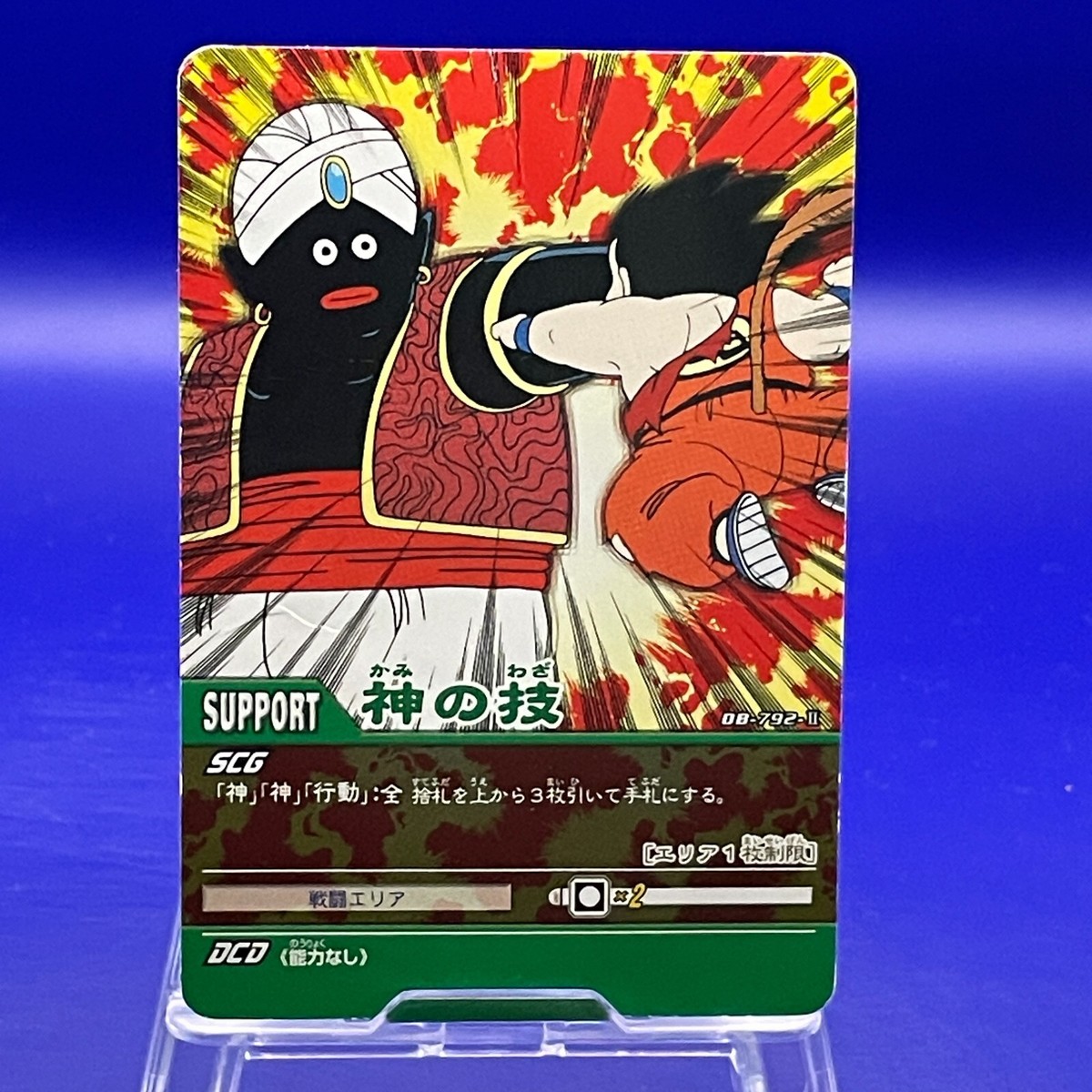 popoさま　ドラゴンボールカードダス Mr. Popo DB-792-II Dragon Ball Z Bandai VTG Carddass TCG Card