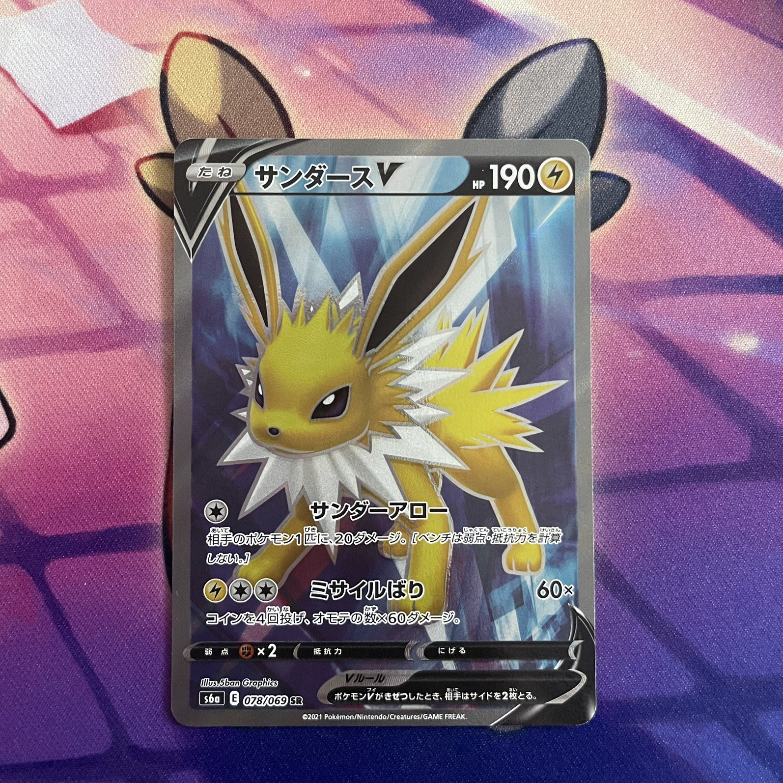 Pokemon Card | Jolteon V 078/069 s6a Eevee Heroes SR Full Art Rare Japanese 