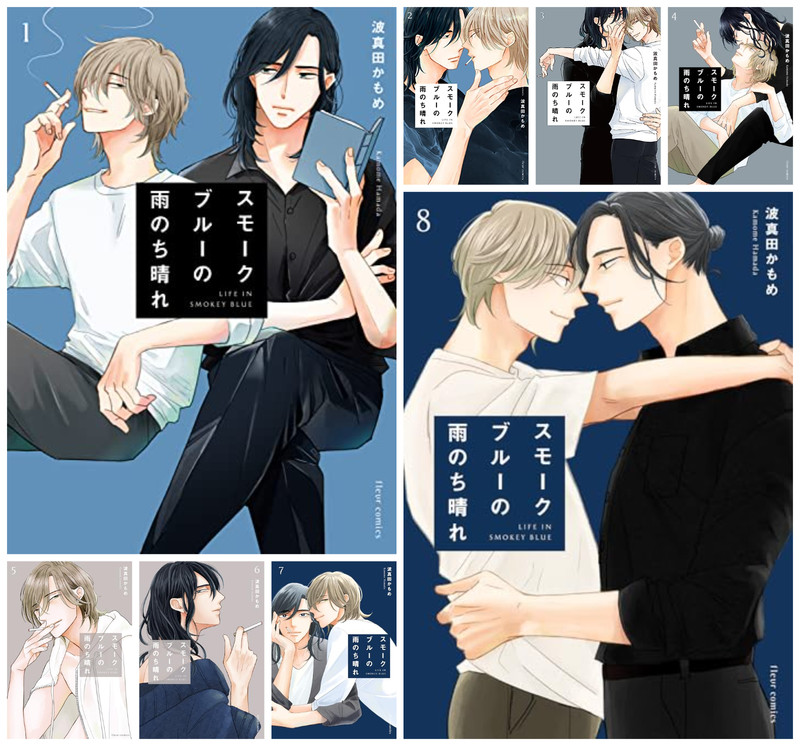 Smoke Blue no Ame Nochi Hare Manga Vol 1-8 Set Japanese Text New スモークブルーの雨のち晴れ