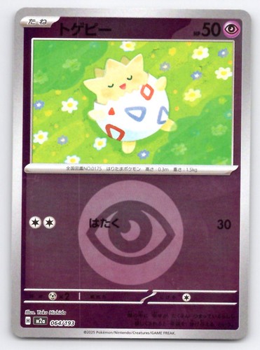 Pokemon Togepi (Energy Symbol Pattern) 064/193 MEGA Dream ex M2a HOLO NM