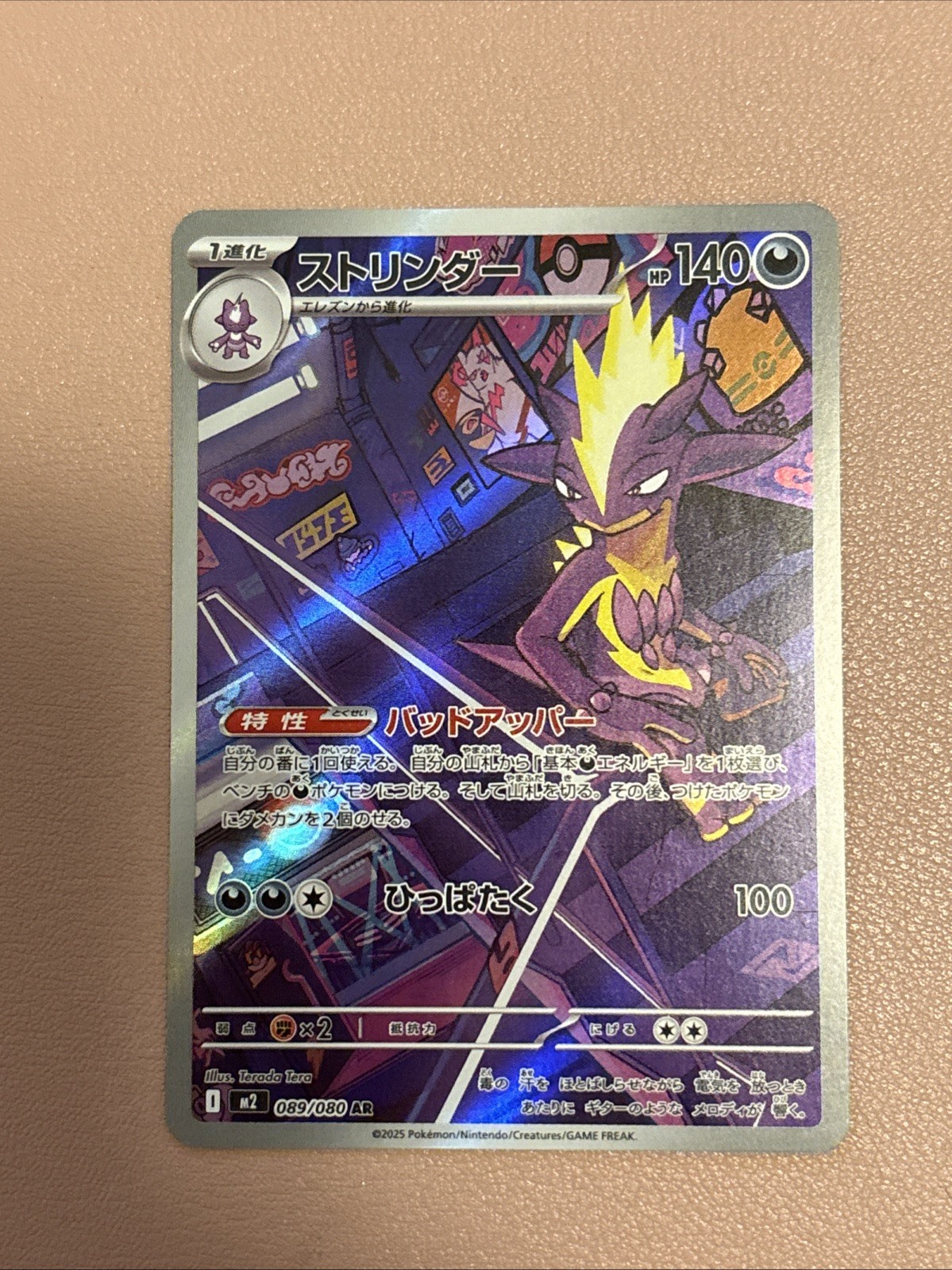 Pokemon Card Toxtricity 089/080 M2 AR Inferno X JAP