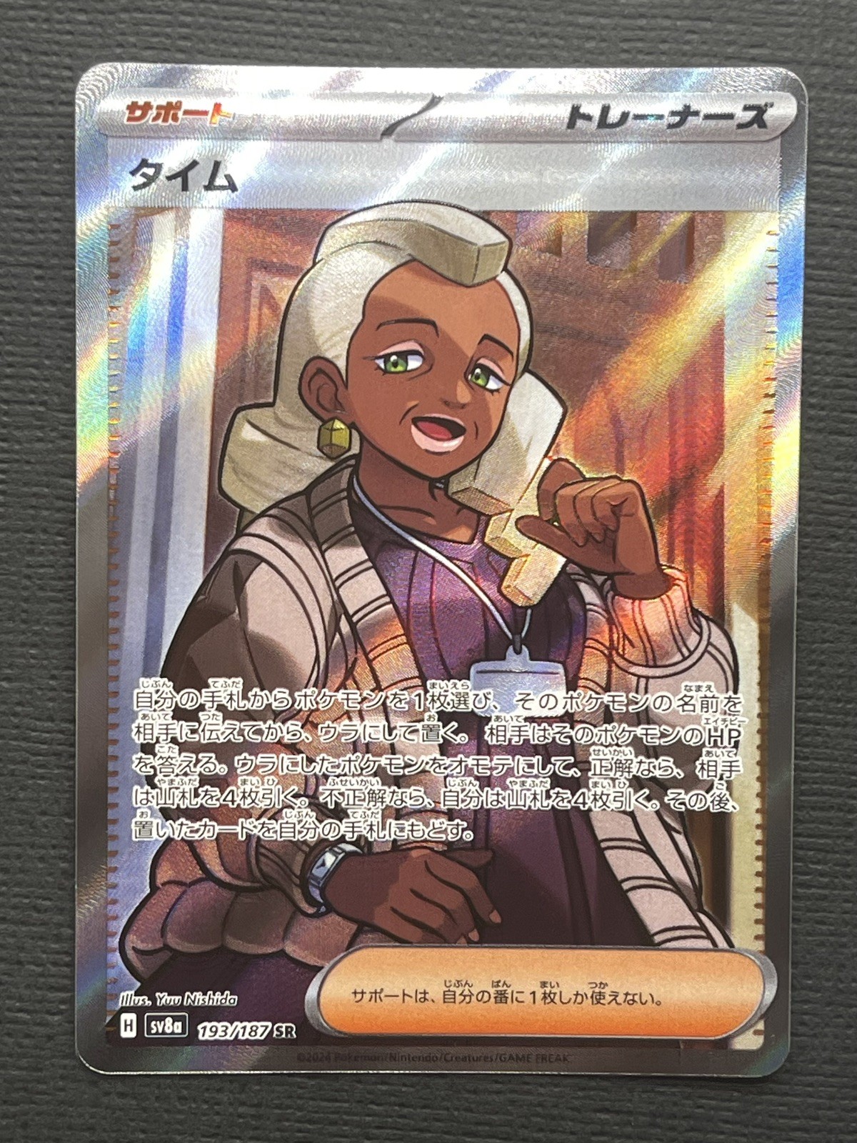 Tyme 193/187 Super Rare SV8a: Terastal Festival ex Pokemon Japanese Holo NM