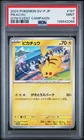 PIKACHU 2024 Pokemon SV-P JP 197 - Gym Event Campaign Japanese Promo PSA 9