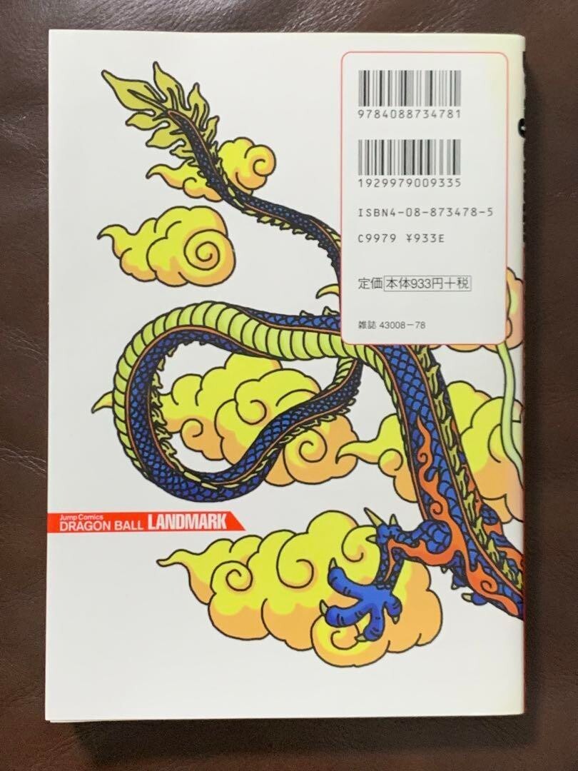 Dragon ball Kanzen-ban Official Guide Book 