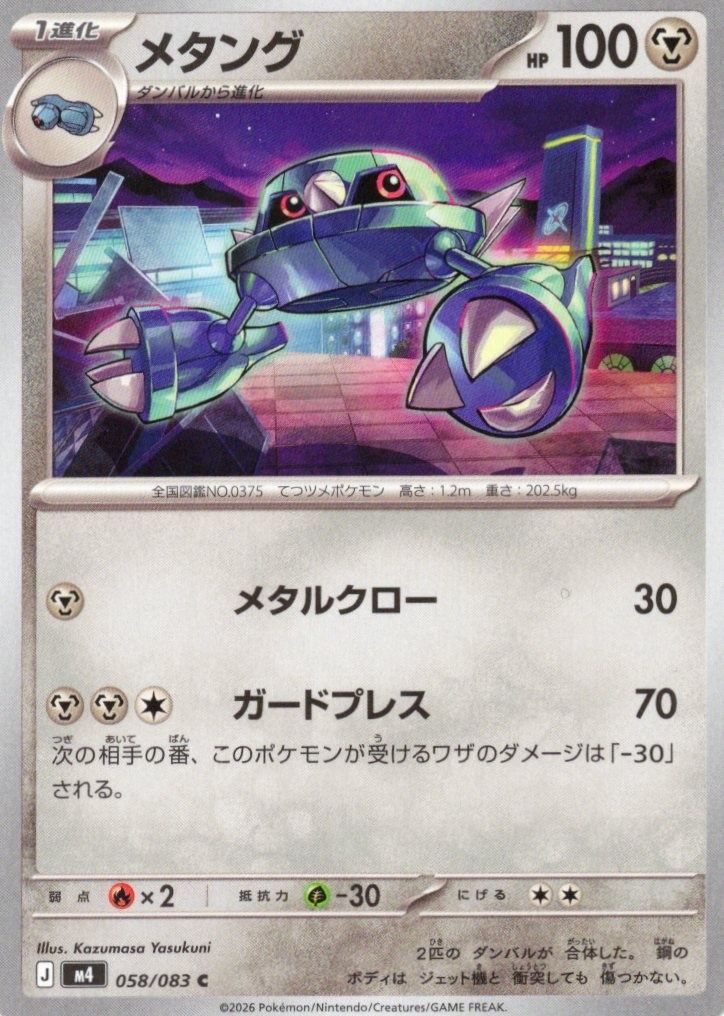 Metang 058/083 Common Mega Evolution Ninja Spinner Pokemon Japanese Near Mint
