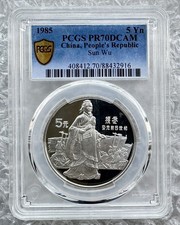 PCGS PR70 China 1985 Historical Figures Sun Wu Silver Coin 22g 5 Yuan