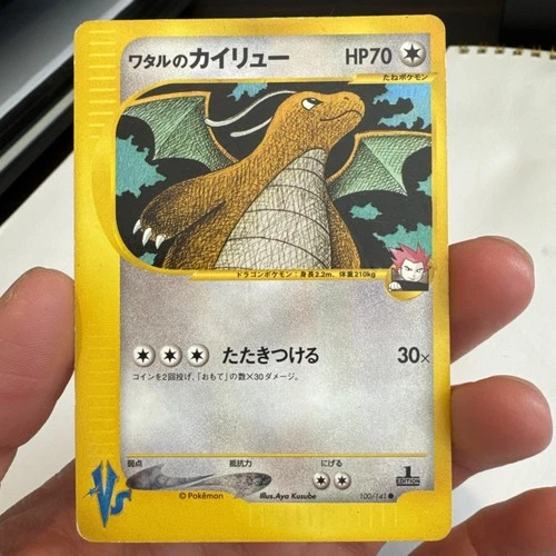 Lance's Dragonite 100/141 Pokemon vs Regular (Japanese)
