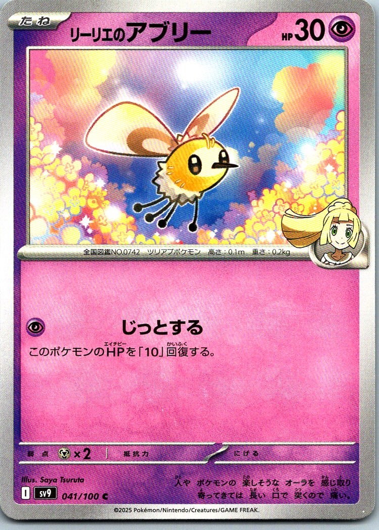 Lillie's Cutiefly Common SV9: Battle Partners 041/100 NM