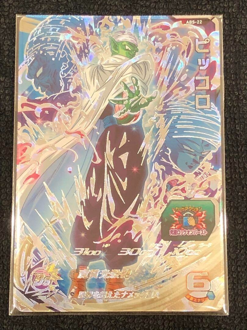 Super Dragonball Heroes Piccolo ABS-22 Promo Japanese 12th