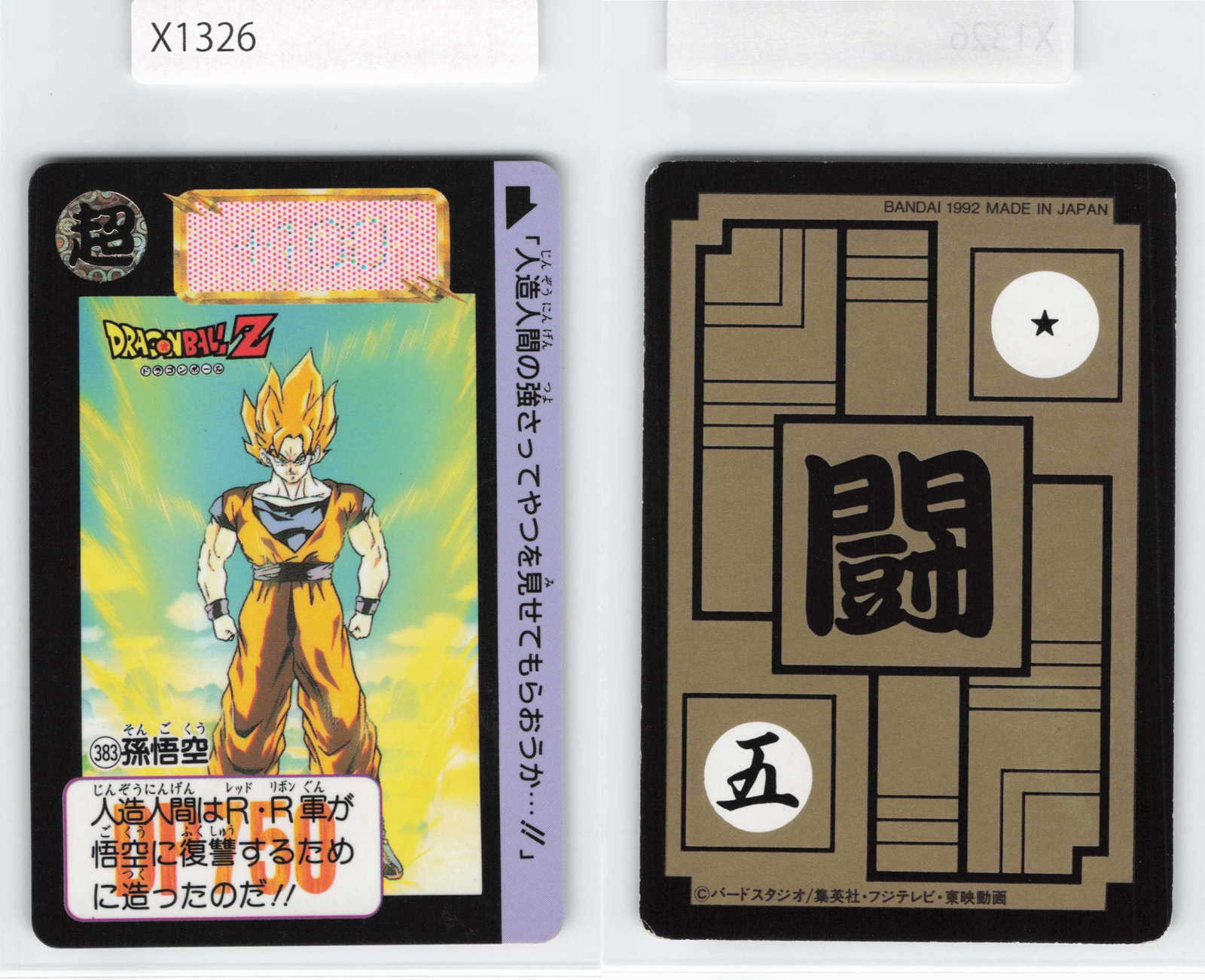 Son Goku, Vintage Dragon Ball Card, Bandai Japan Japanese, LP