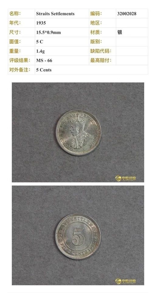 Mazuma* N1465 CCG Straits Settlements KGV 1935 Silver 5 Cents MS66 - Image 3 of 3