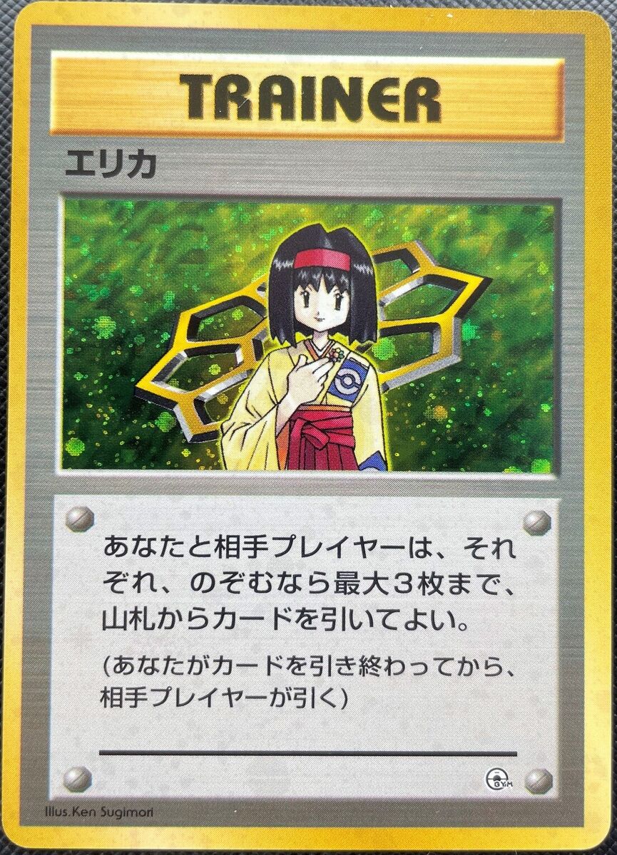 Trainer Erika Gym Heroes Pokemon Card Holo Japanese Nintendo Trainer Erika Gym Heroes Pokemon Card Holo Japanese Nintendo