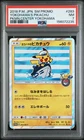 2018 POKEMON JAPANESE SM PROMO POKEMON CENTER YOKOHAMA YOKOHAMA'S PIKACHU PSA 7