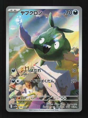 Trubbish 138/086 AR SV11W White Flare Japanese Pokemon Card TCG