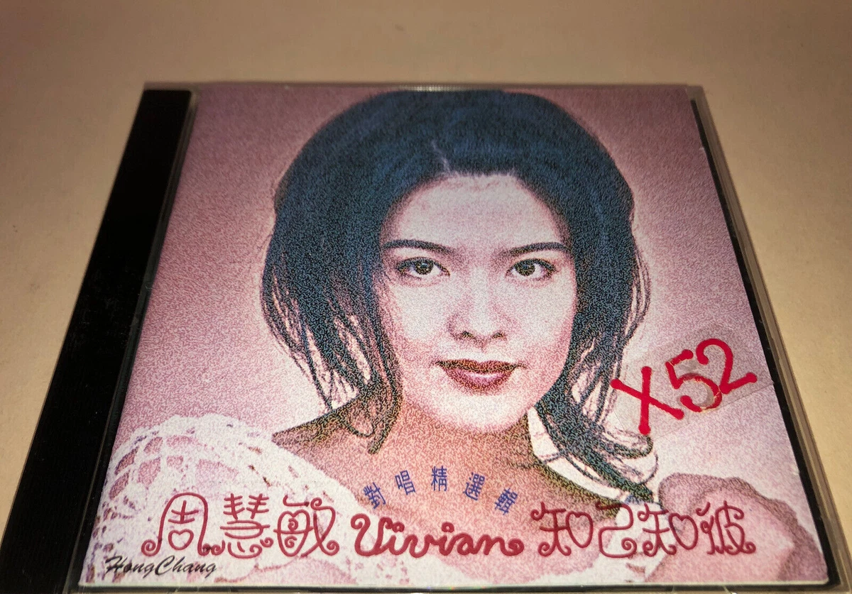 Vivian Chow CDコレクション ウ\