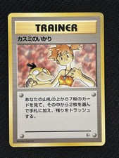 Misty's Wrath Gym Leaders' Stadium Trainer Non Holo (Japanese) LP/MP