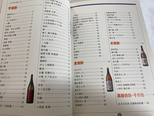 The famous authentic shochu 150 selections Used Near Mint ! - Picture 5 of 5