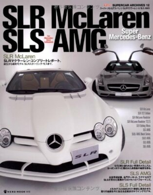 Super Mercedes Benz SLR McLaren & SLS AMG Buch 722 SL63 E63 S65 S E SL 300SL