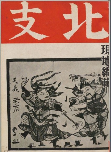 NORTH CHINA RAILWAY (CHN/JAP) 51 Unique Issue Collection On USB Thumb Drive - Imagen 12 de 12