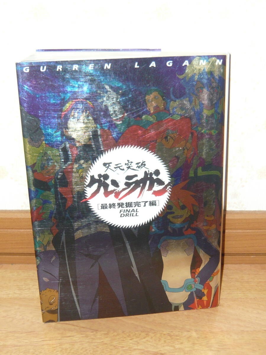 Gurren Lagann FINAL DRILL Official Guide Book Gainax JAPAN