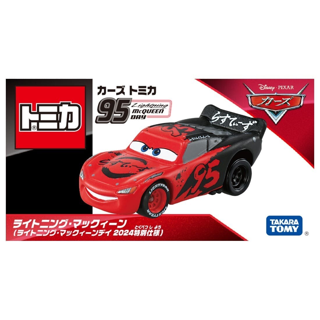 Disney Pixar CARS トミカ カーズ tomika ミニカー Amazon.com: Tomica Disney Pixar Cars Lighting McQueen