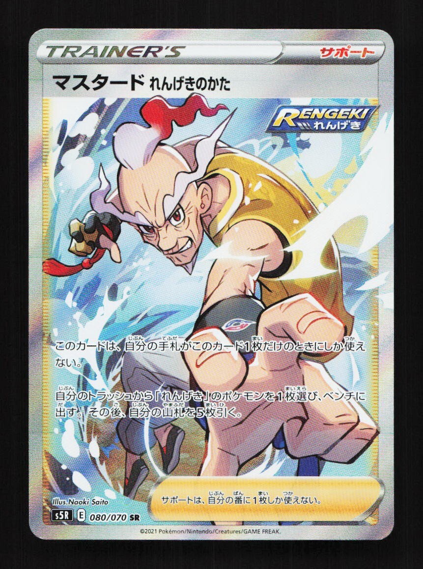 Mustard Rapid Strike Form 080/070 S5R Rapid Strike Master Japanese Pokemon Card