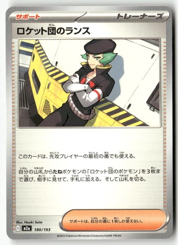 Team Rocket's Proton 180/193 MEGA Dream ex Pokemon Japanese Lightly Played