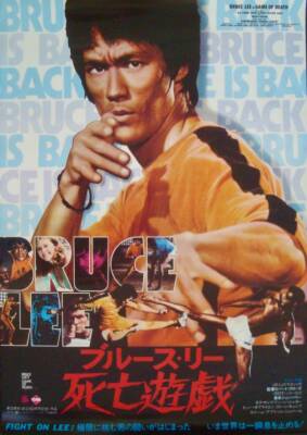 GAME OF DEATH Japanese B2 movie poster A BRUCE LEE KAREEM ABDUL
