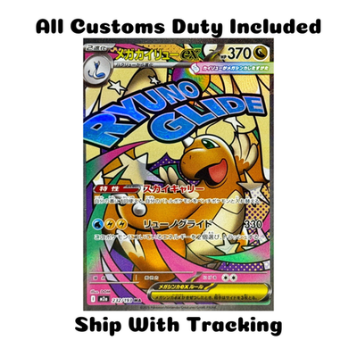 リュウモン・グライドEX ポケモンカード POKEMON TCG JAPANESE CARD MEGA DREAM EX M2A Dragonite RYUNO GLIDE