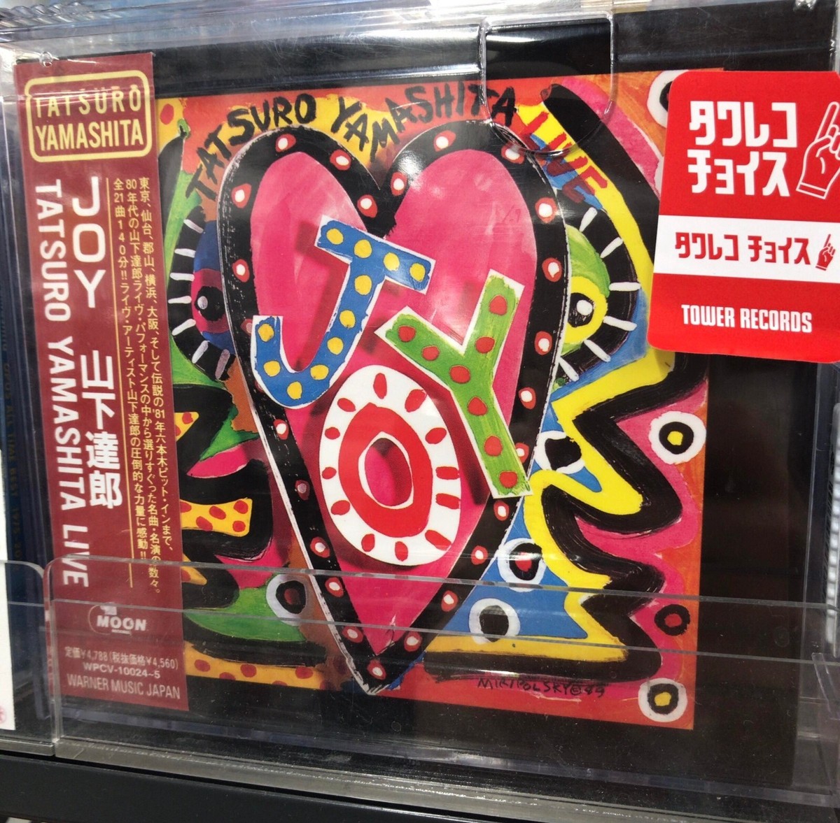 邦楽 MOON RECORDS SPECIAL '84 TATS YAMASHITA MOON RECORDS|邦楽|HARDOFFオフモール（オフモ）|2012640000087321