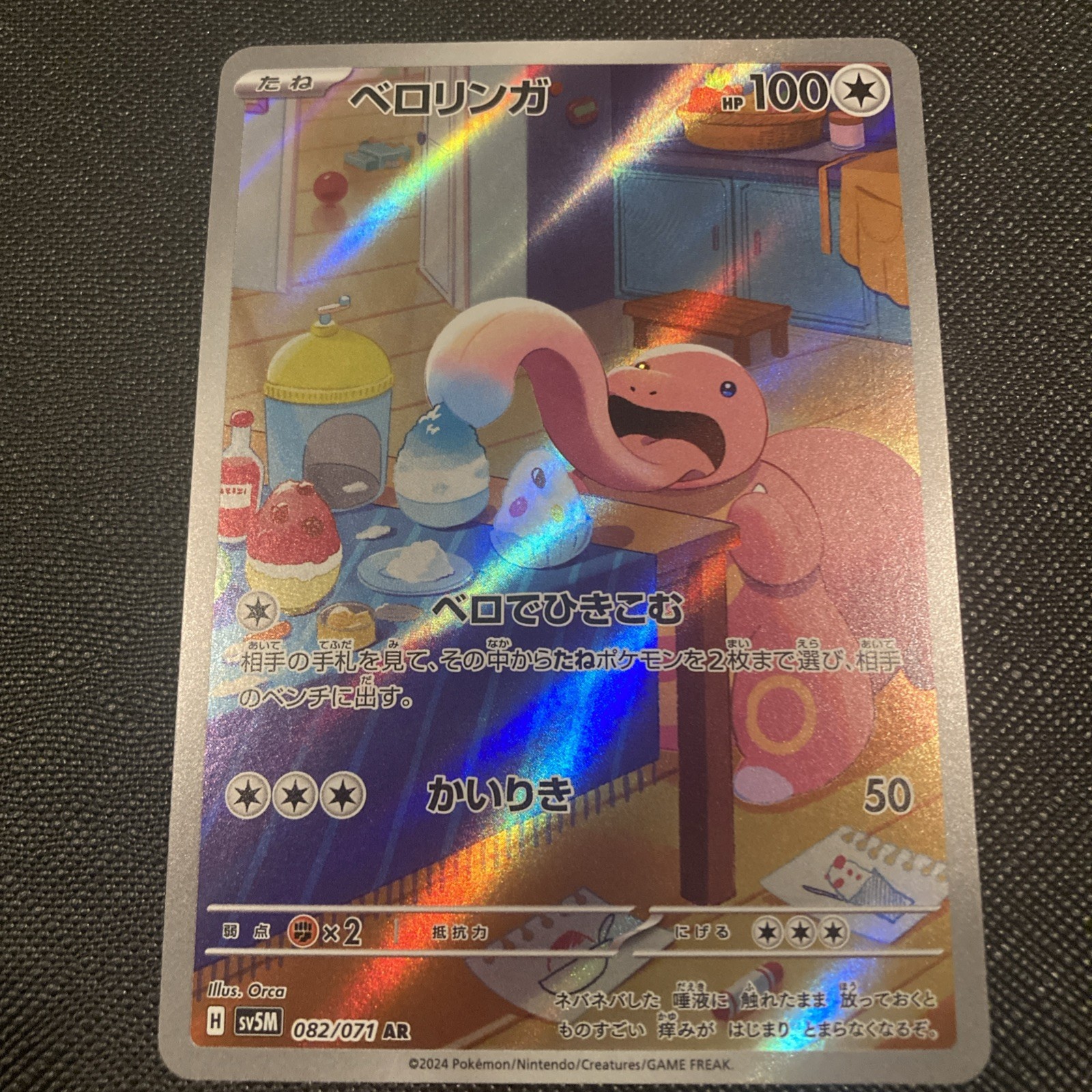 Lickitung AR 082/071 Cyber Judge Scarlet&Violet Pokemon Card Japanese Near Mint