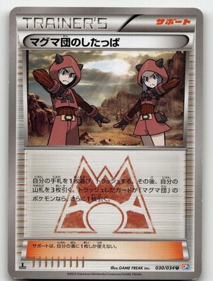TEAM MAGMA GRUNT 030/034 (1ST EDITION) DOUBLE CRISIS POKEMON JAPANESE LP