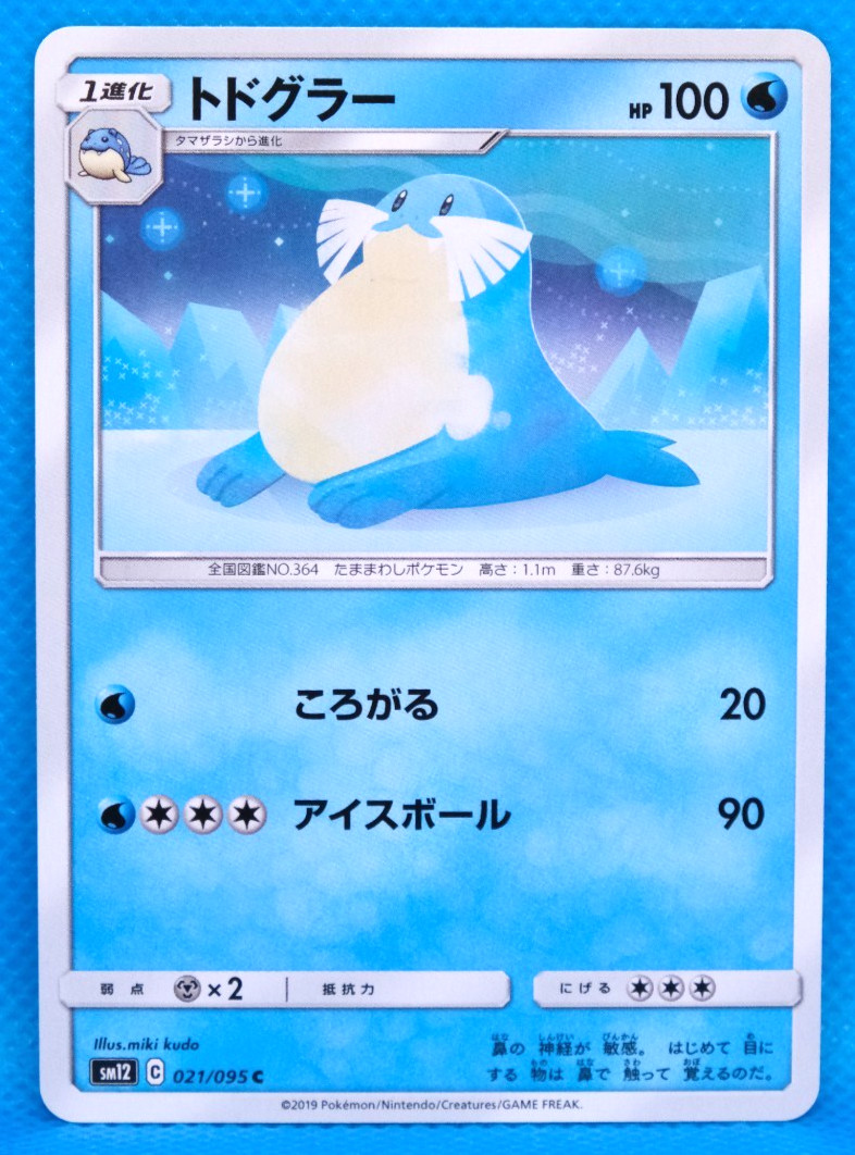 Sealeo 2019 SM12 021/095 C Nintendo Gamefreak Pokemon Card Japanese F/S