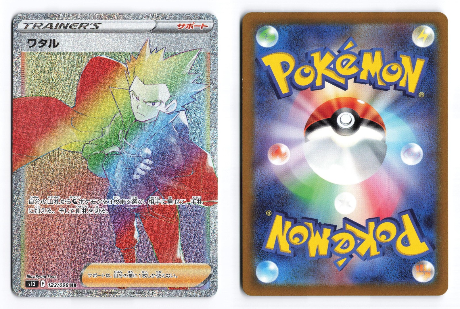 Lance 122/098 Paradigm Trigger 2022 Hyper Rare Japanese Pokemon TCG NM