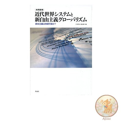 Book The Modern World System and Neoliberal Globalization: Is Capitalism