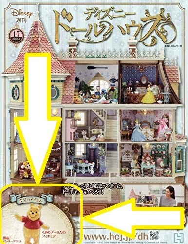 B0892HW3T2 Hachette Collections Japan Disney Doll House kits POOH #17 (no Book)
