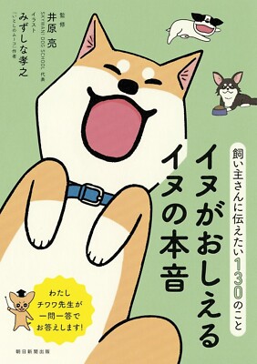 Canines tell you what they really think　Japan Book New F/S