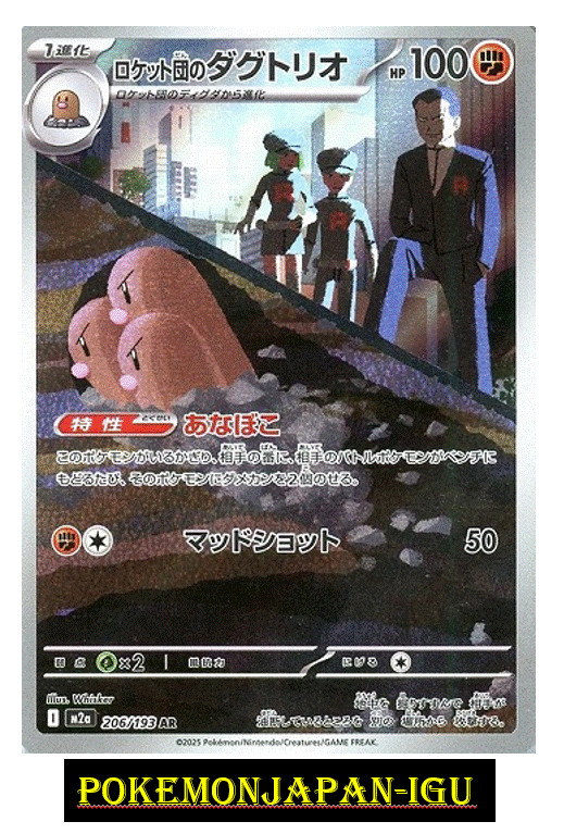 Team Rocket`s Dugtrio AR 206/193 m2a Japanese Pokemon Card Mega Dream ex NM