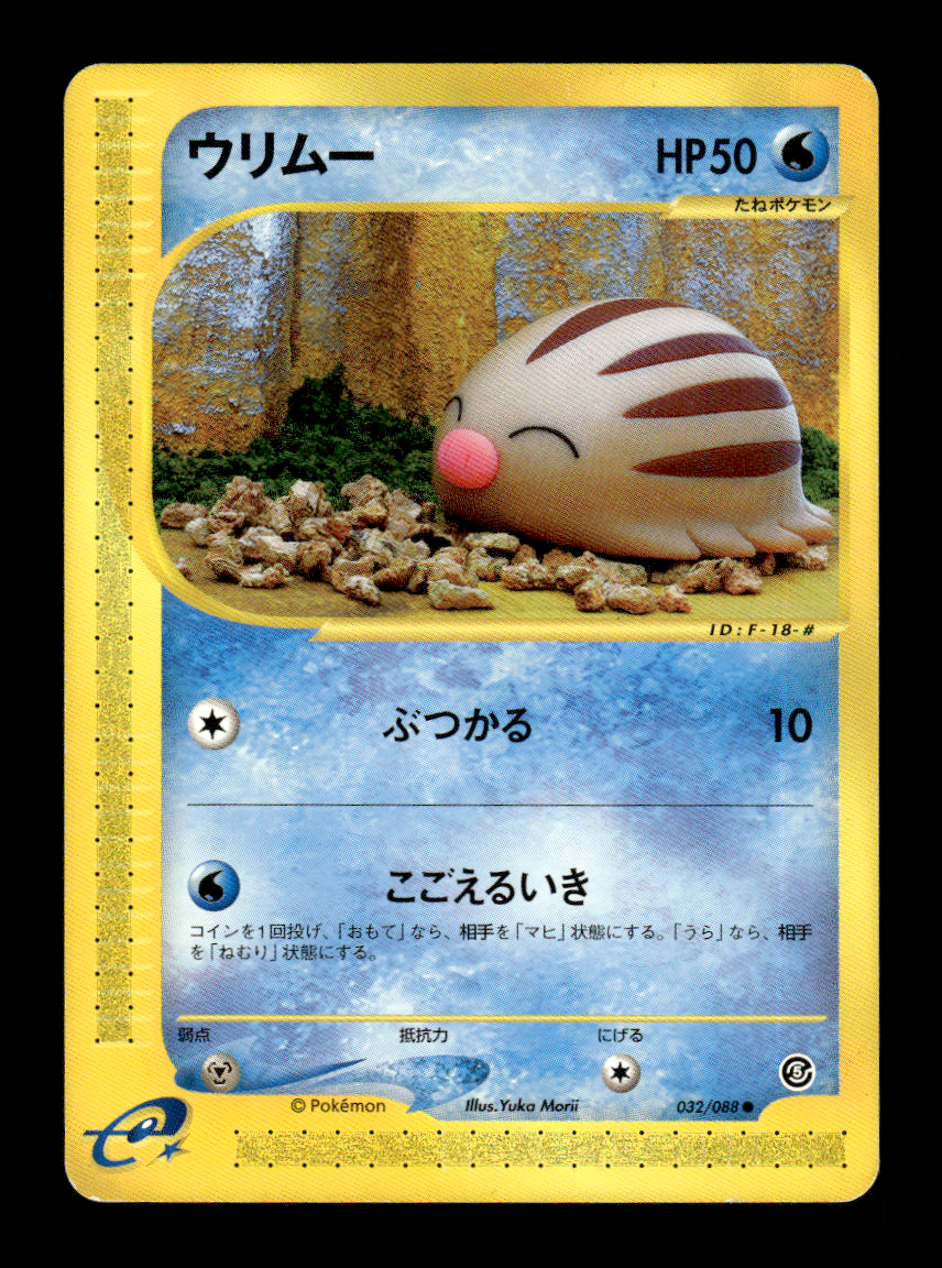 Swinub 032/088 E-Series Mysterious Mountains Japanese Pokemon Card