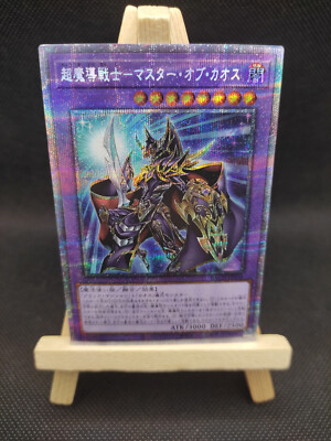 Yu-Gi-Oh Meister des Chaos Starlight Rare BACH-JP036 Japanisch OCG Master