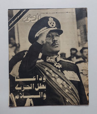 AlMussawar Arabic Egyptian Magazine #2974 السادات بطل الحرب و السلام اكتوبر 1981