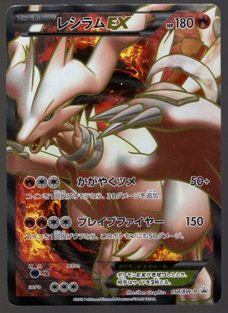 RESHIRAM EX 158/BW-P FULL ART PROMO JAPANESE POKEMON CARD MP+