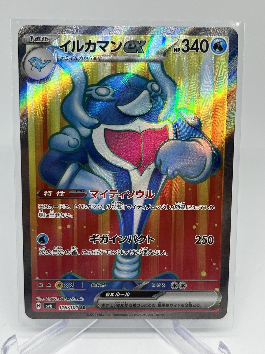 Palafin ex Full Art SR 116/101 SV6 JP Pokemon Mask of Change