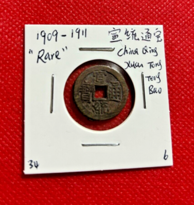 ・KoinGobog Cina DinastiQINGは乾隆通宝 管理番号162 KoinGobog Cina DinastiQINGは乾隆通宝 管理番号162 KoinGobog