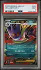 3P_051 Pokemon PSA 9 2025  Japanese Mega Gengar ex MEGA Gengar ex #003