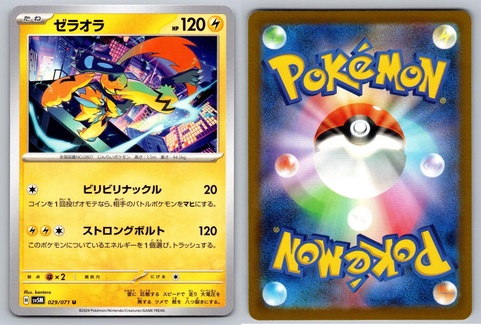 ZERAORA 029/071 UNCOMMON CYBER JUDGE POKEMON JAPANESE NM/M