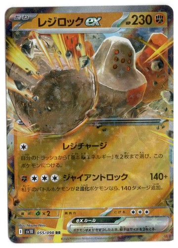 Japanese Regirock ex 055/098 Glory of Team Rocket SV10 RR Holo Pokemon Card NM