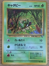 Caterpie Vending Series 1 Pokemon Card Japanese No.010 Old Back From Japan　
